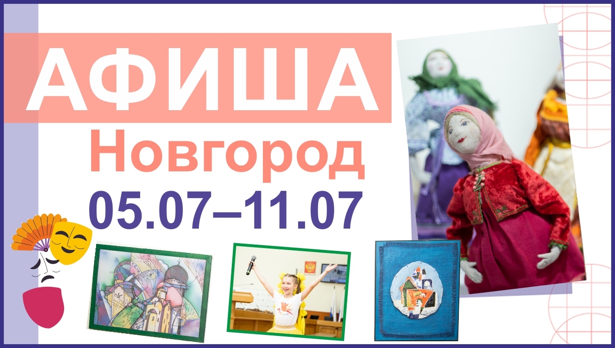 Cartaz de Novgorod: Ivan Kupala, festival de tambores e festival de sorvete