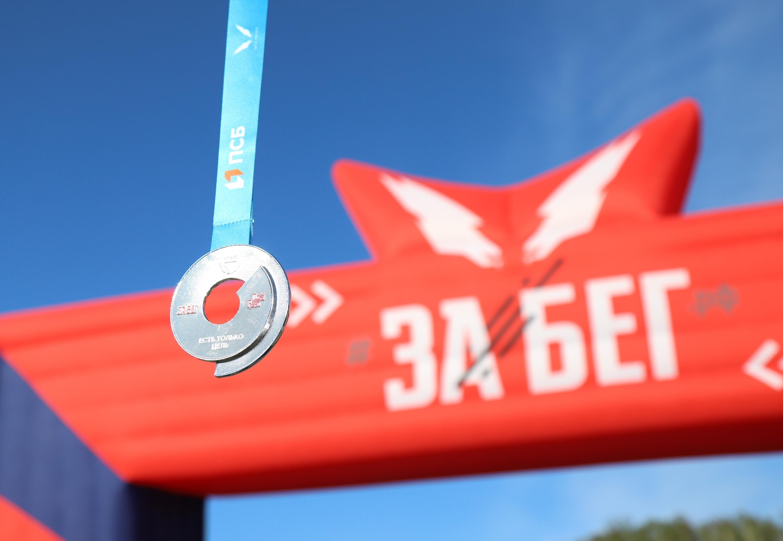 More than 1,200 Sakhalin residents took part in the ZaBeg.RF half marathon