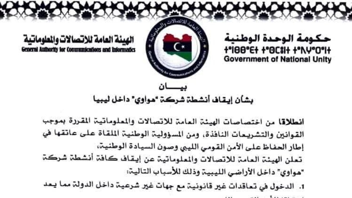Libya İletişim Kurumu, Huawei'nin Faaliyetlerini Askıya Aldı