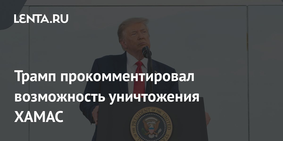 Trump comentó sobre la posibilidad de destruir a Hamás.