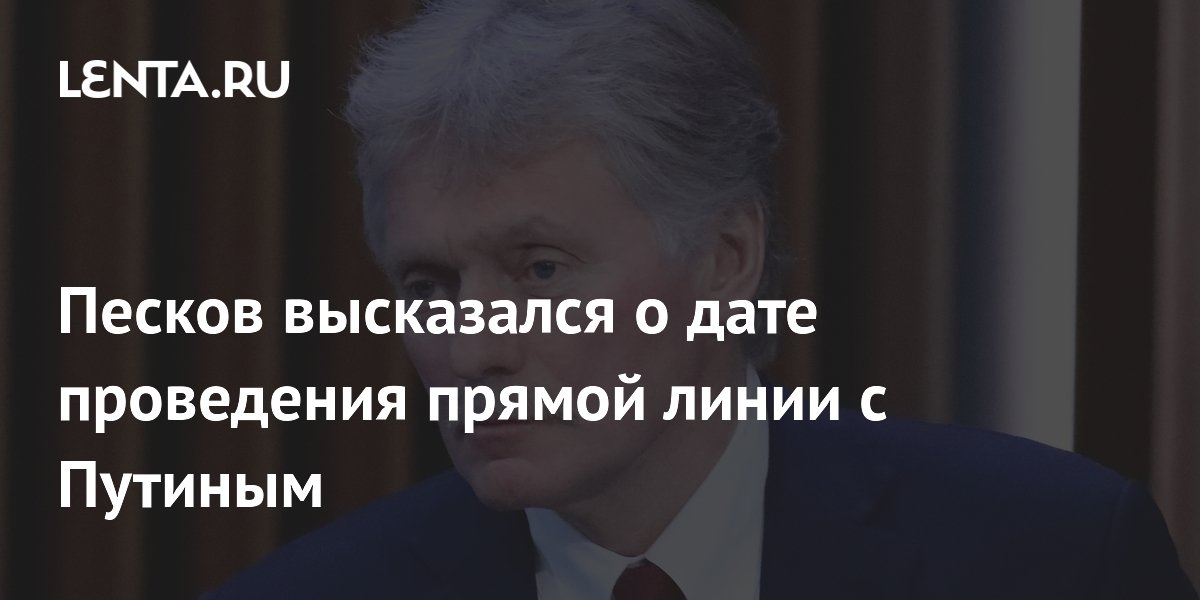 Peskov falou sobre a data da linha direta com Putin.